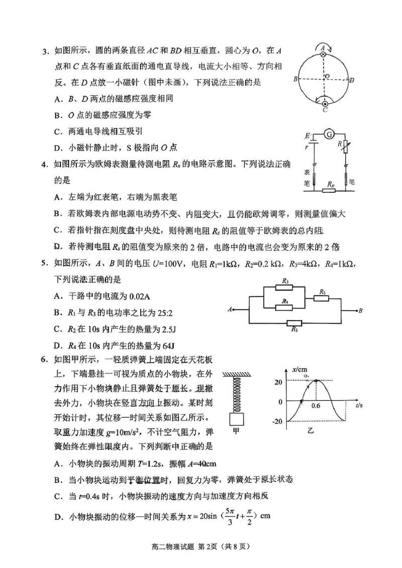 山东省日照市2025-2026学年高二上学期期中校际联合考试物理试卷（PDF版，含解析）_251210山东省日照市2025-2026学年高二上学期期中校际联合考试