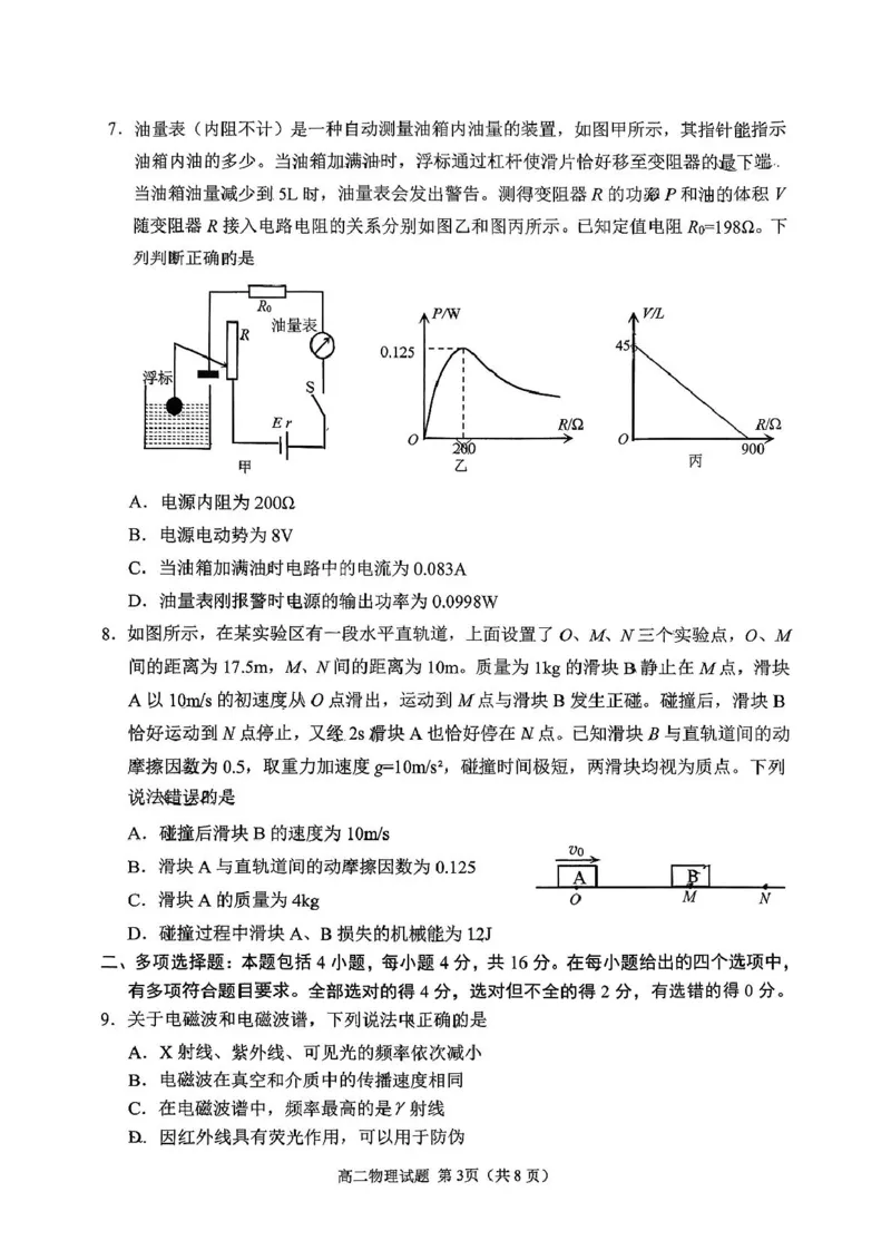 山东省日照市2025-2026学年高二上学期期中校际联合考试物理试卷（PDF版，含解析）_251210山东省日照市2025-2026学年高二上学期期中校际联合考试