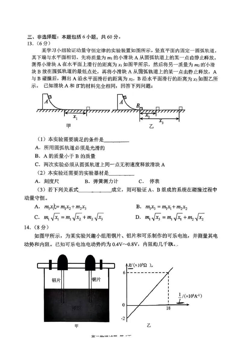 山东省日照市2025-2026学年高二上学期期中校际联合考试物理试卷（PDF版，含解析）_251210山东省日照市2025-2026学年高二上学期期中校际联合考试