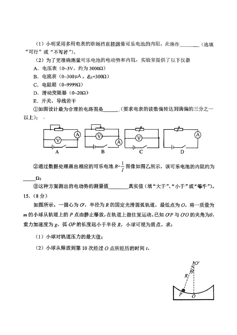 山东省日照市2025-2026学年高二上学期期中校际联合考试物理试卷（PDF版，含解析）_251210山东省日照市2025-2026学年高二上学期期中校际联合考试