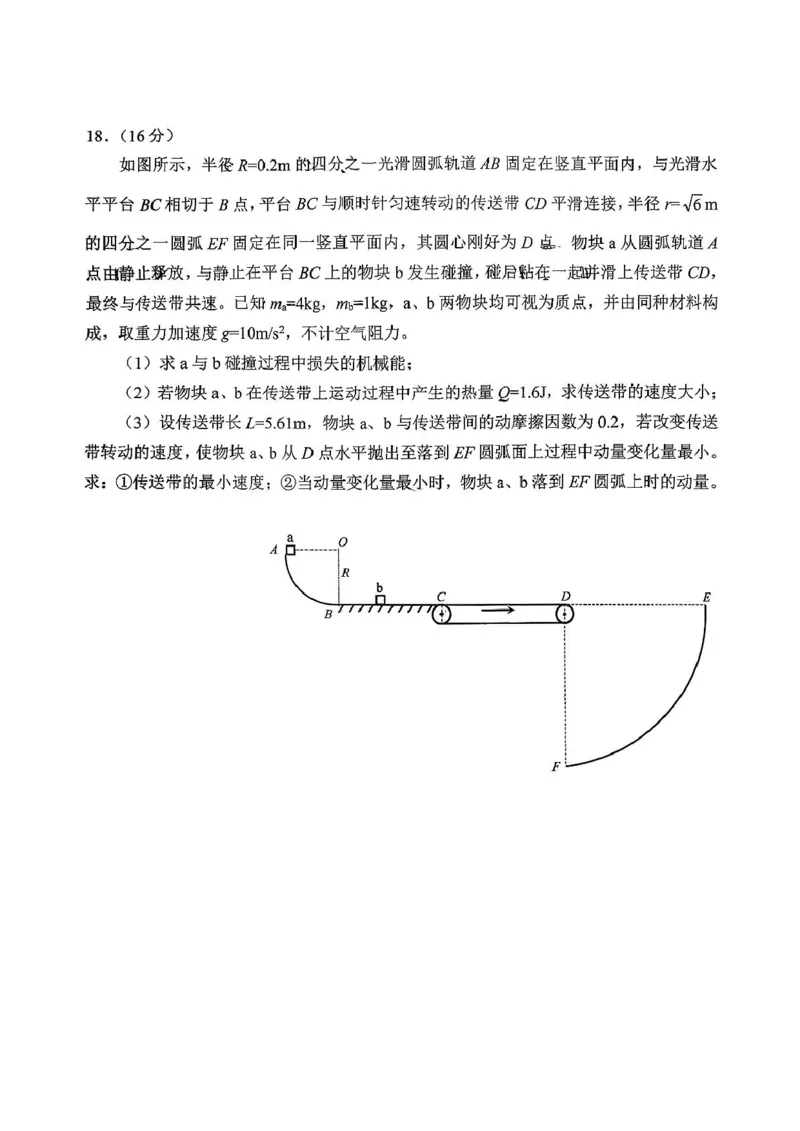 山东省日照市2025-2026学年高二上学期期中校际联合考试物理试卷（PDF版，含解析）_251210山东省日照市2025-2026学年高二上学期期中校际联合考试