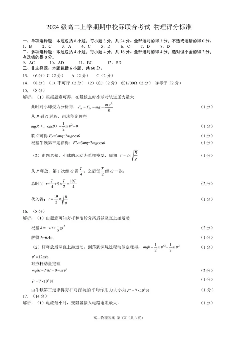 山东省日照市2025-2026学年高二上学期期中校际联合考试物理试卷（PDF版，含解析）_251210山东省日照市2025-2026学年高二上学期期中校际联合考试