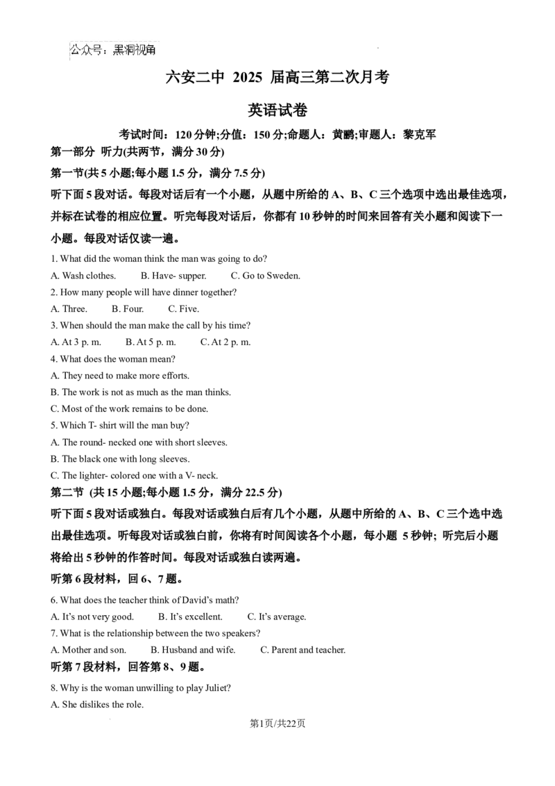 安徽省六安市第二中学2024-2025学年高三上学期10月月考英语答案_2024-2025高三（6-6月题库）_2024年10月试卷_1025安徽省六安市第二中学2024-2025学年高三上学期10月月考