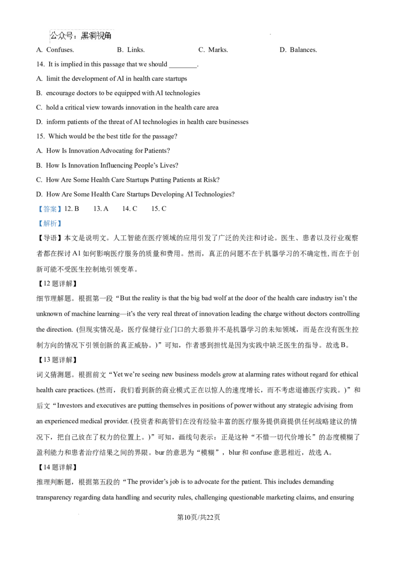 安徽省六安市第二中学2024-2025学年高三上学期10月月考英语答案_2024-2025高三（6-6月题库）_2024年10月试卷_1025安徽省六安市第二中学2024-2025学年高三上学期10月月考