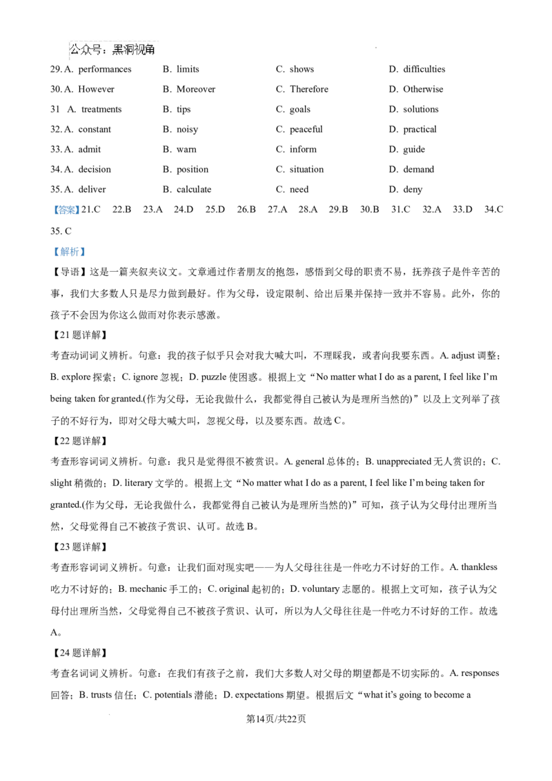 安徽省六安市第二中学2024-2025学年高三上学期10月月考英语答案_2024-2025高三（6-6月题库）_2024年10月试卷_1025安徽省六安市第二中学2024-2025学年高三上学期10月月考