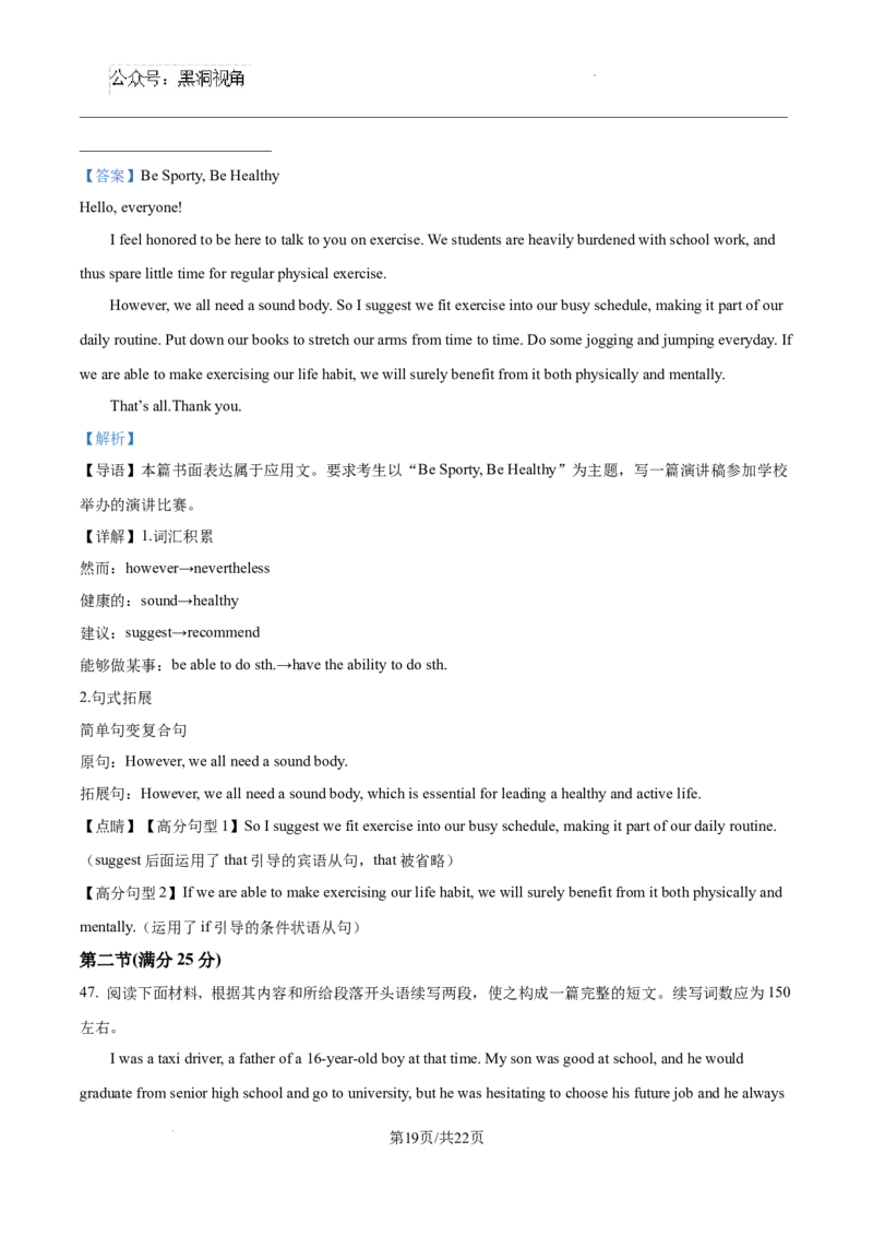 安徽省六安市第二中学2024-2025学年高三上学期10月月考英语答案_2024-2025高三（6-6月题库）_2024年10月试卷_1025安徽省六安市第二中学2024-2025学年高三上学期10月月考