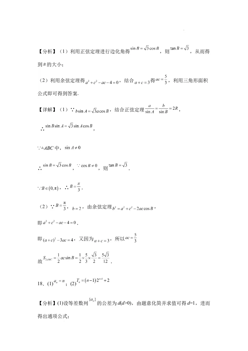 新疆乌鲁木齐市第四十中学2024届高三上学期11月月考数学(1)_2023年11月_0211月合集_2024届新疆乌鲁木齐市第四十中学高三上学期11月月考