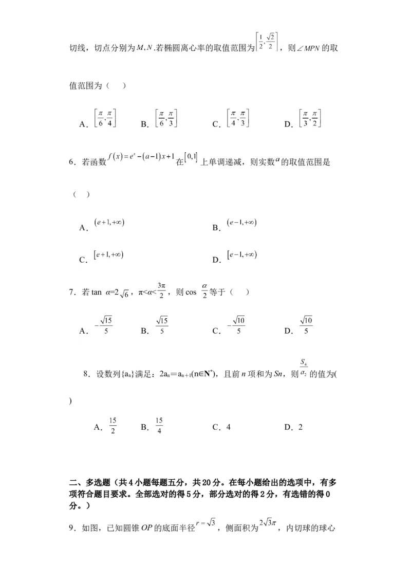 新疆乌鲁木齐市第四十中学2024届高三上学期11月月考数学(1)_2023年11月_0211月合集_2024届新疆乌鲁木齐市第四十中学高三上学期11月月考