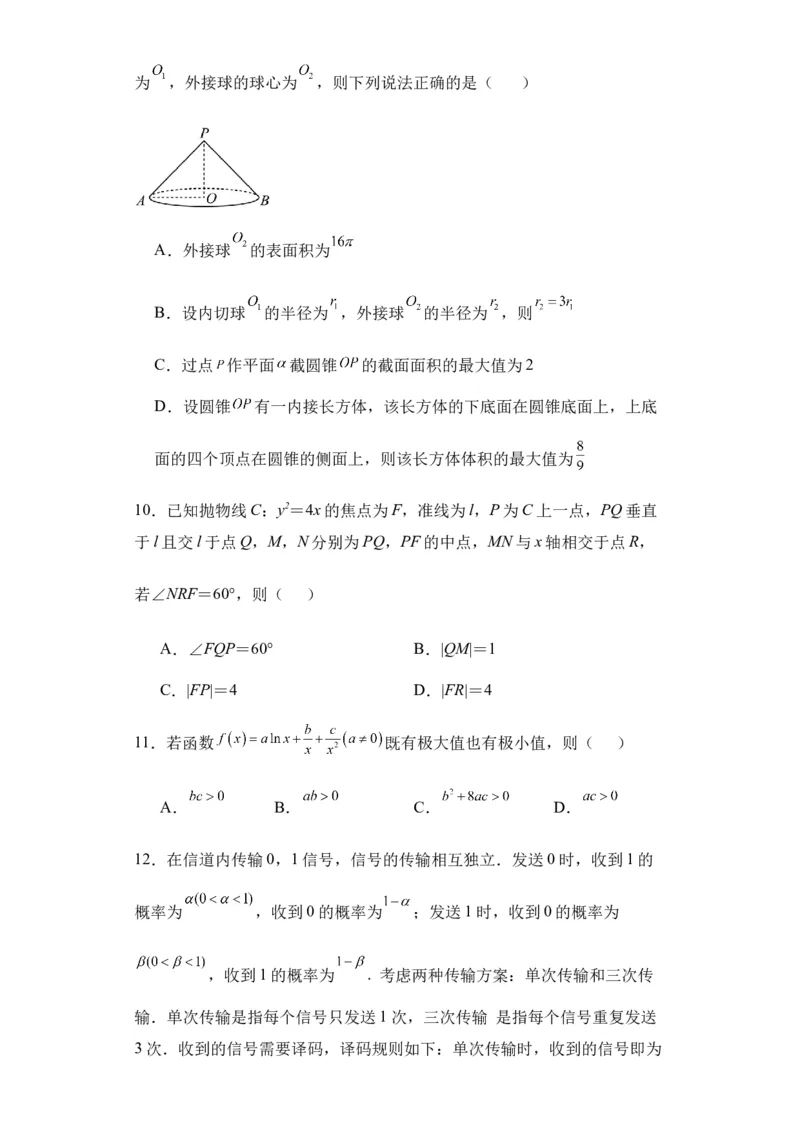 新疆乌鲁木齐市第四十中学2024届高三上学期11月月考数学(1)_2023年11月_0211月合集_2024届新疆乌鲁木齐市第四十中学高三上学期11月月考