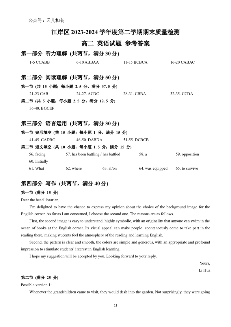 湖北省武汉市江岸区2023-2024学年高二下学期7月期末英语试题_2024-2025高二（7-7月题库）_2024年07月试卷_0703湖北省武汉市江岸区2023-2024学年高二下学期7月期末