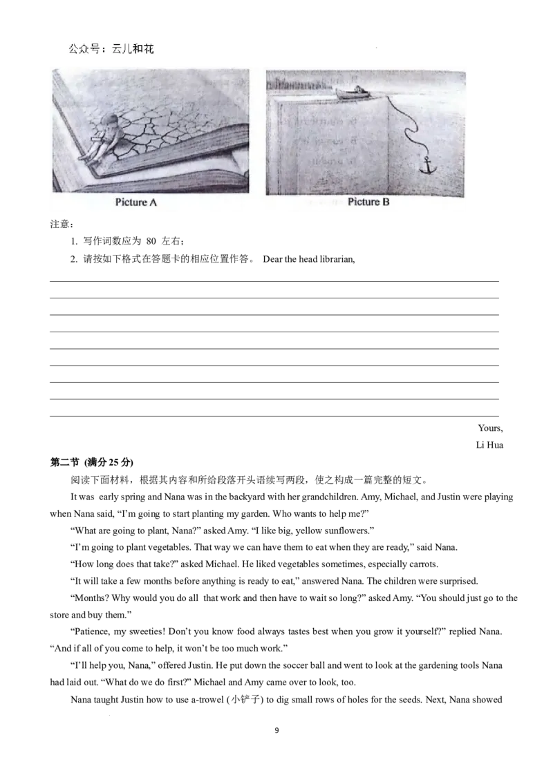 湖北省武汉市江岸区2023-2024学年高二下学期7月期末英语试题_2024-2025高二（7-7月题库）_2024年07月试卷_0703湖北省武汉市江岸区2023-2024学年高二下学期7月期末