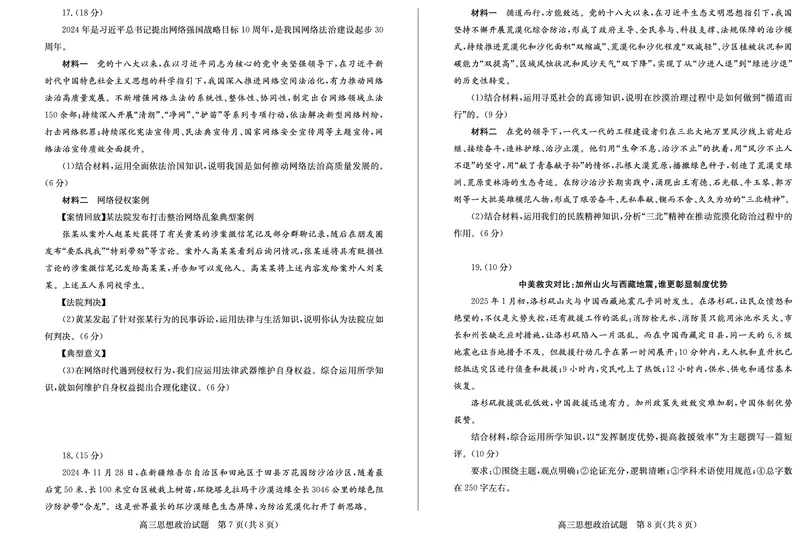 政治-山东省&ldquo;优高联盟&rdquo;2024-2025学年高三2月诊断性检测_2024-2025高三（6-6月题库）_2025年02月试卷_0213山东省&ldquo;优高联盟&rdquo;2024-2025学年高三2月诊断性检测