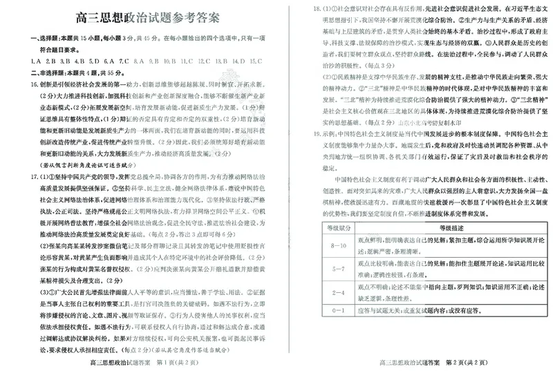 政治-山东省&ldquo;优高联盟&rdquo;2024-2025学年高三2月诊断性检测_2024-2025高三（6-6月题库）_2025年02月试卷_0213山东省&ldquo;优高联盟&rdquo;2024-2025学年高三2月诊断性检测