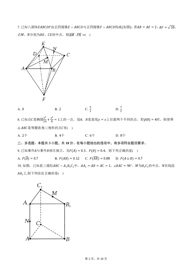 湖北省部分市州2024-2025学年高二上学期期末质量监测数学试卷（PDF版，含答案）_2024-2025高二（7-7月题库）_2025年01月试卷_0122湖北省部分市州2024-2025学年高二上学期期末质量检测