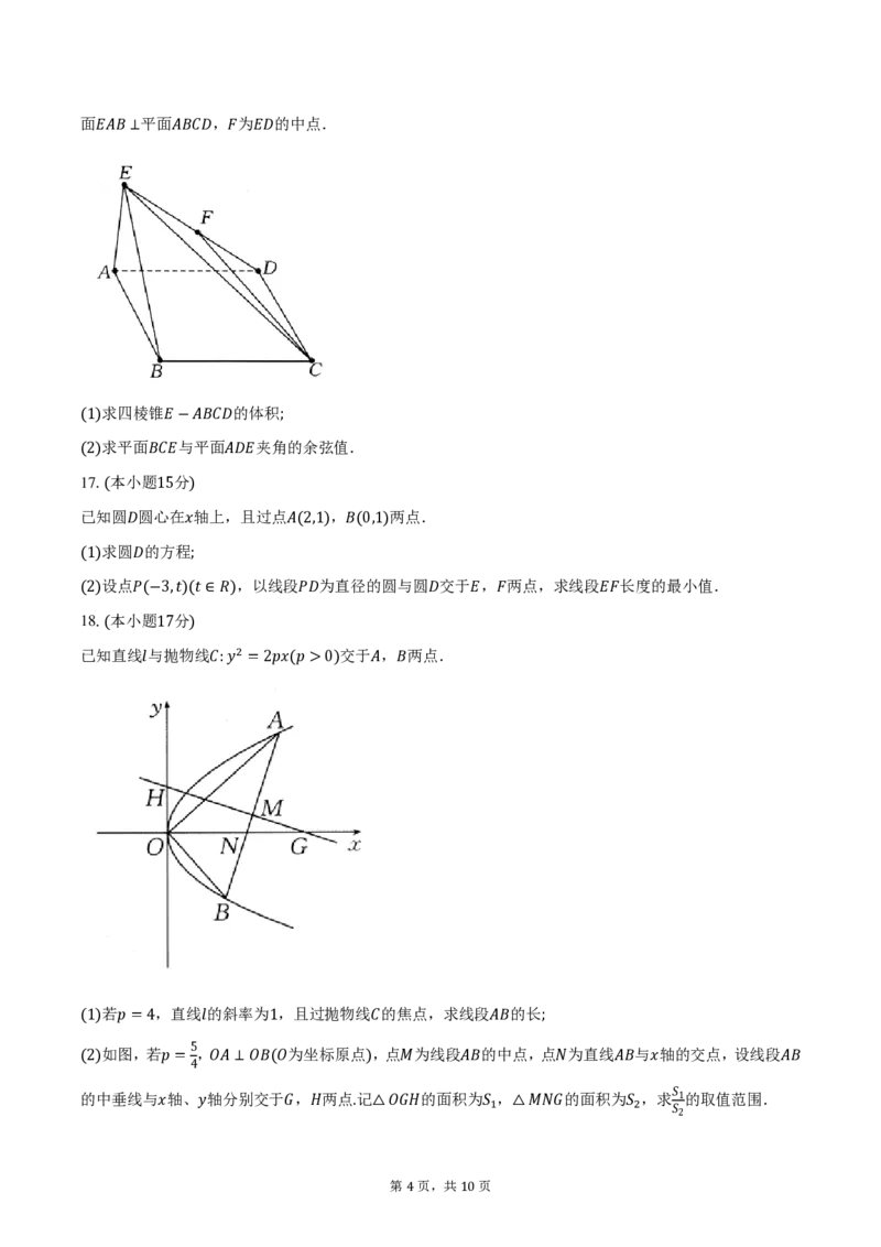湖北省部分市州2024-2025学年高二上学期期末质量监测数学试卷（PDF版，含答案）_2024-2025高二（7-7月题库）_2025年01月试卷_0122湖北省部分市州2024-2025学年高二上学期期末质量检测