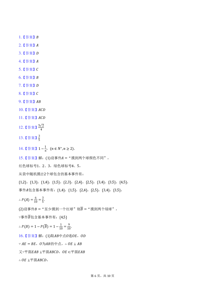 湖北省部分市州2024-2025学年高二上学期期末质量监测数学试卷（PDF版，含答案）_2024-2025高二（7-7月题库）_2025年01月试卷_0122湖北省部分市州2024-2025学年高二上学期期末质量检测