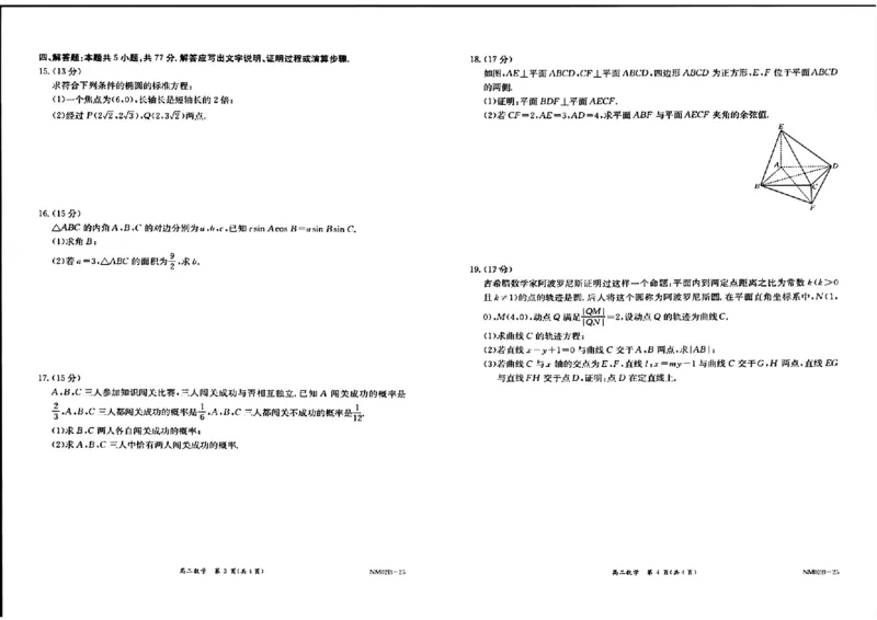 数学+答案_2024-2025高二（7-7月题库）_2024年11月试卷_1109内蒙古金太阳2024-2025学年高二11月联考