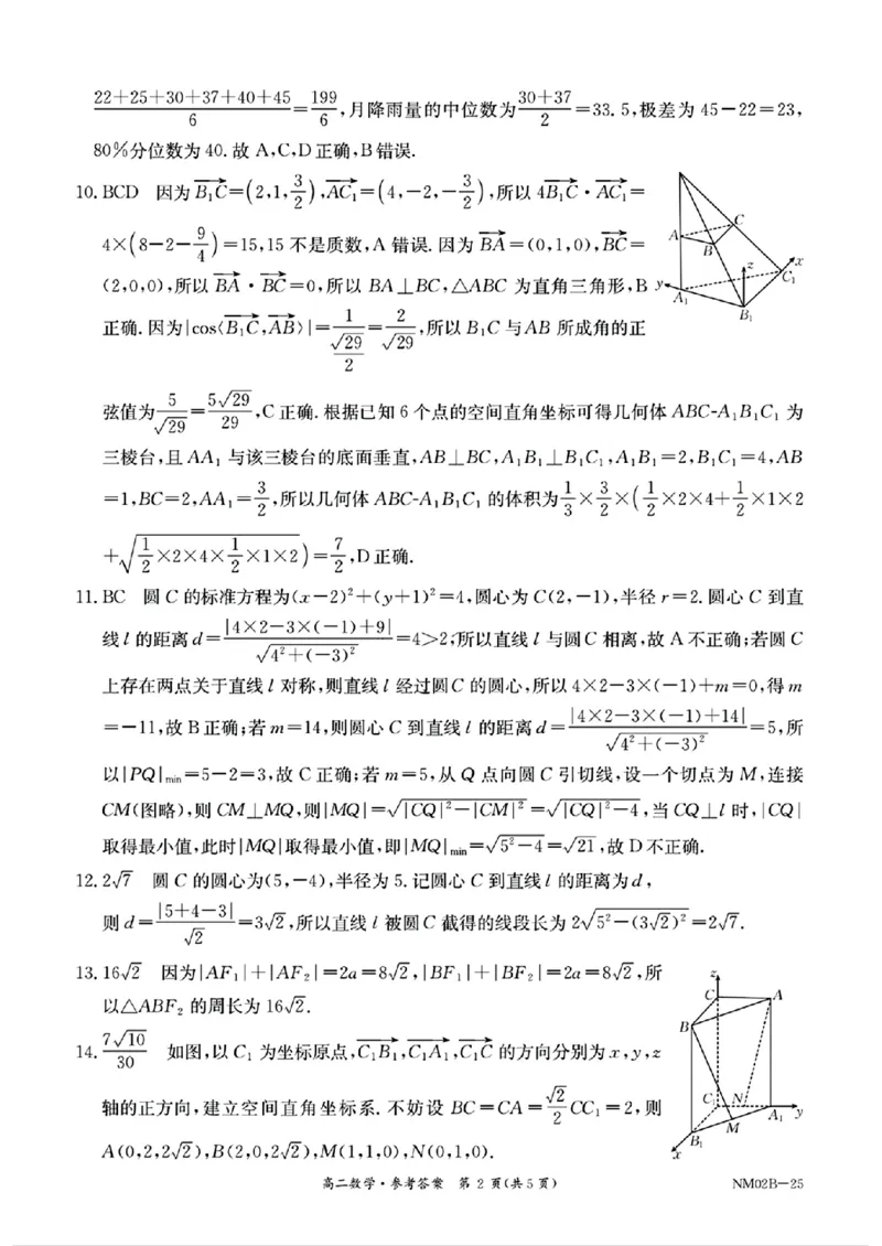 数学+答案_2024-2025高二（7-7月题库）_2024年11月试卷_1109内蒙古金太阳2024-2025学年高二11月联考