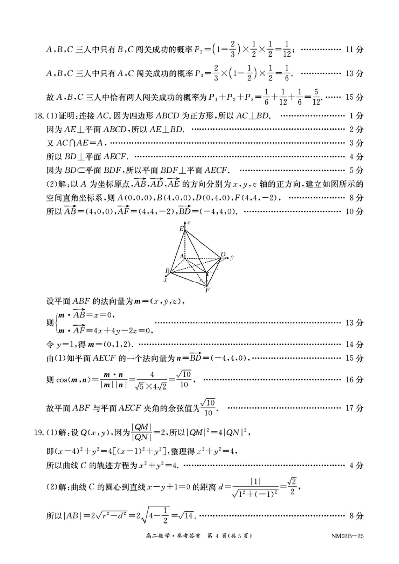 数学+答案_2024-2025高二（7-7月题库）_2024年11月试卷_1109内蒙古金太阳2024-2025学年高二11月联考