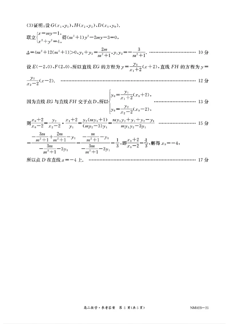 数学+答案_2024-2025高二（7-7月题库）_2024年11月试卷_1109内蒙古金太阳2024-2025学年高二11月联考