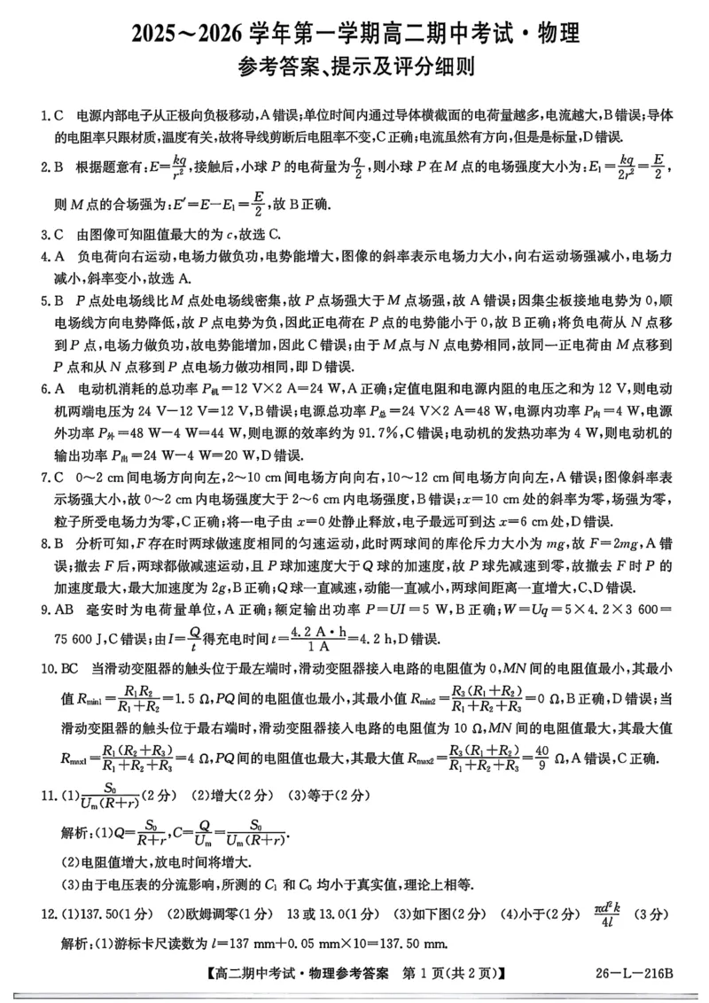 安徽省县中联盟2025-2026学年第一学期高二期中考试（26-L-216B）-物理DA_2025年11月高二试卷_251122安徽省县中联盟2025-2026学年第一学期高二期中考试（26-L-216B）（全）