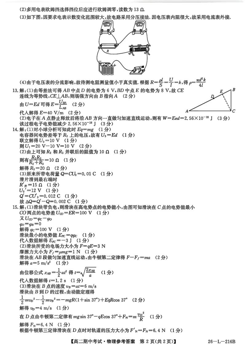 安徽省县中联盟2025-2026学年第一学期高二期中考试（26-L-216B）-物理DA_2025年11月高二试卷_251122安徽省县中联盟2025-2026学年第一学期高二期中考试（26-L-216B）（全）