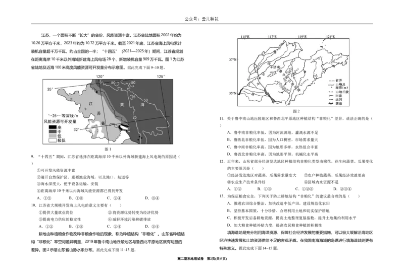 宁夏回族自治区银川一中2023-2024学年高二下学期期末考试+地理_2024-2025高二（7-7月题库）_2024年07月试卷_0723宁夏回族自治区银川一中2023-2024学年高二下学期期末考试