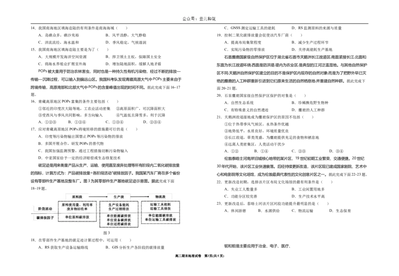 宁夏回族自治区银川一中2023-2024学年高二下学期期末考试+地理_2024-2025高二（7-7月题库）_2024年07月试卷_0723宁夏回族自治区银川一中2023-2024学年高二下学期期末考试