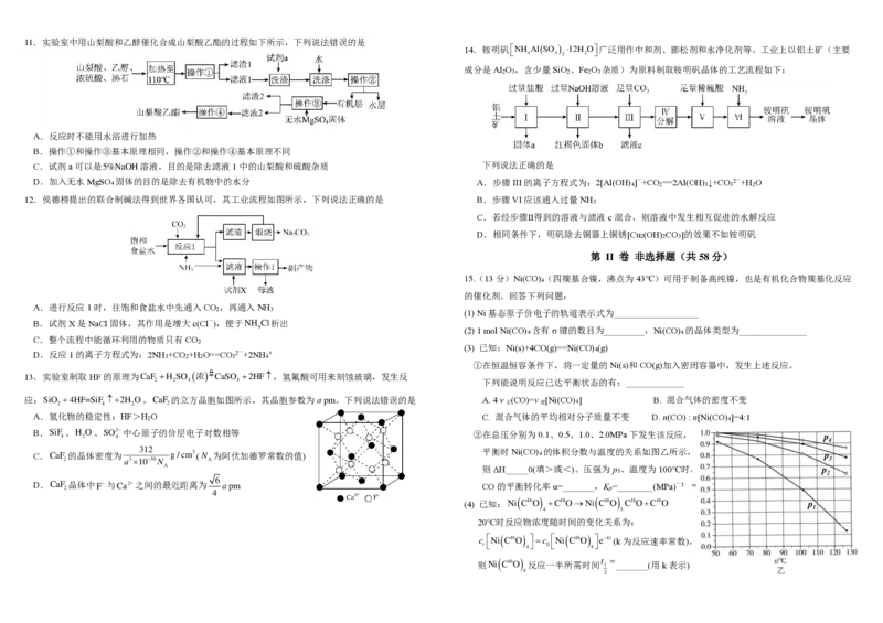 四川省成都市树德中学2024-2025学年高三上学期开学考试化学试题PDF版含答案_2024-2025高三（6-6月题库）_2024年09月试卷_0912四川省成都市树德中学2024-2025学年高三上学期开学考试