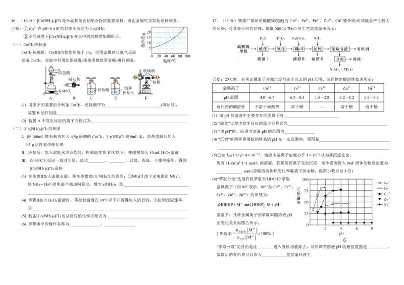 四川省成都市树德中学2024-2025学年高三上学期开学考试化学试题PDF版含答案_2024-2025高三（6-6月题库）_2024年09月试卷_0912四川省成都市树德中学2024-2025学年高三上学期开学考试