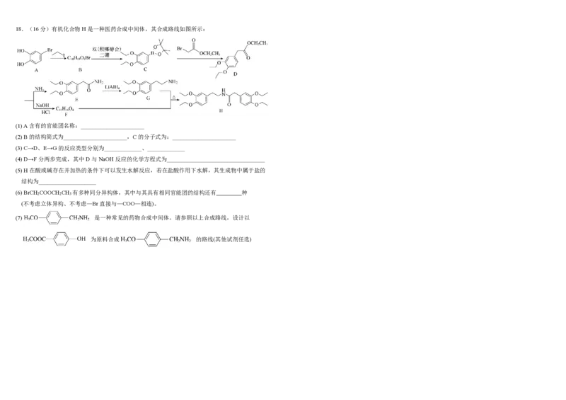 四川省成都市树德中学2024-2025学年高三上学期开学考试化学试题PDF版含答案_2024-2025高三（6-6月题库）_2024年09月试卷_0912四川省成都市树德中学2024-2025学年高三上学期开学考试