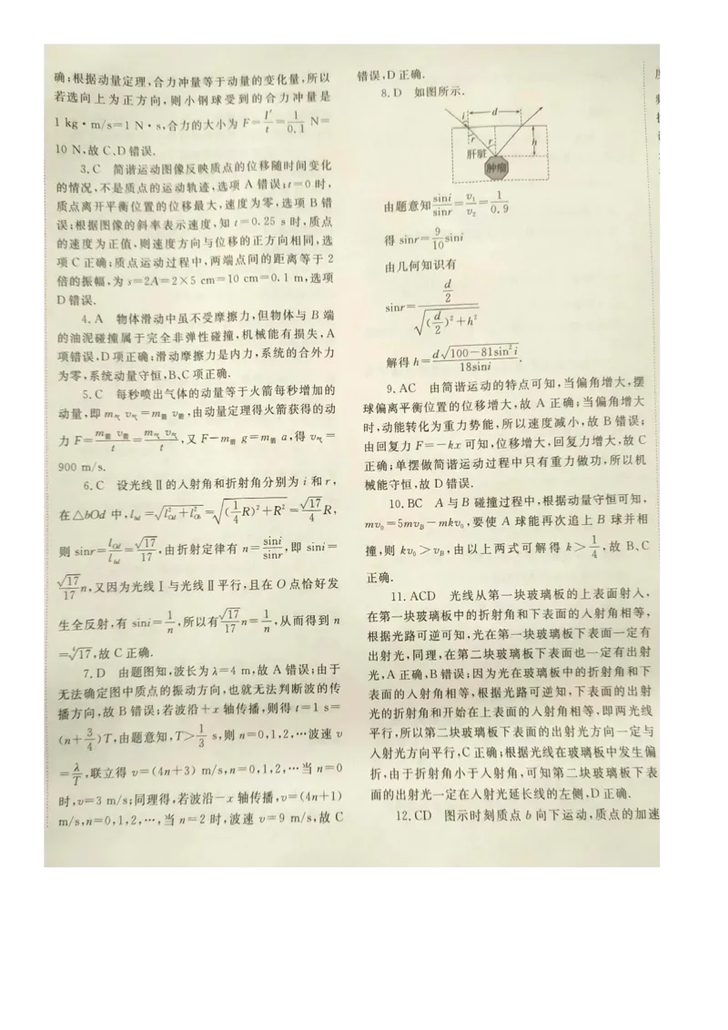 江西省赣州市大余县部分学校联考2024-2025学年高二上学期12月月考物理答案_2024-2025高二（7-7月题库）_2024年12月试卷_1225江西省赣州市大余县部分学校2024-2025学年高二上学期12月联考