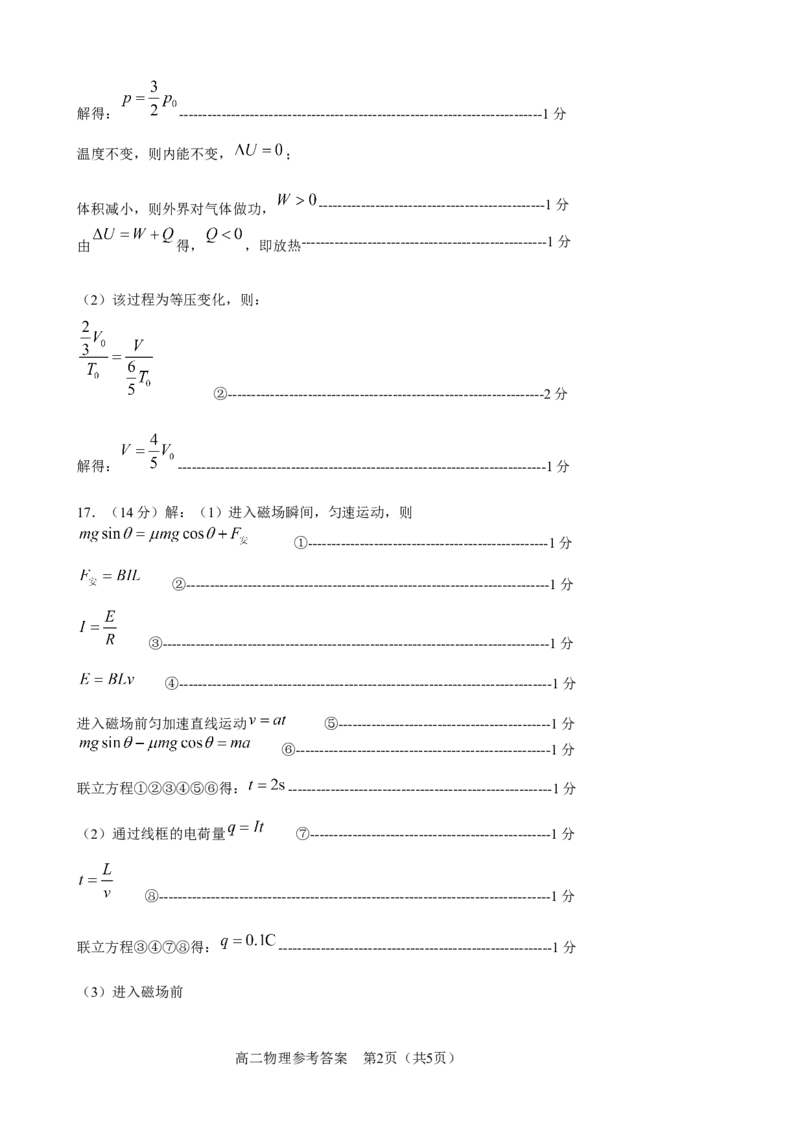 山东省淄博市2023-2024学年度第二学期高二教学质量检测+物理答案_2024-2025高三（6-6月题库）_2024年07月试卷_240711山东省淄博市2023-2024学年度第二学期高二教学质量检测