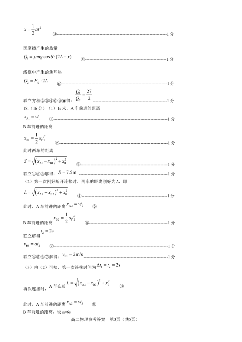 山东省淄博市2023-2024学年度第二学期高二教学质量检测+物理答案_2024-2025高三（6-6月题库）_2024年07月试卷_240711山东省淄博市2023-2024学年度第二学期高二教学质量检测