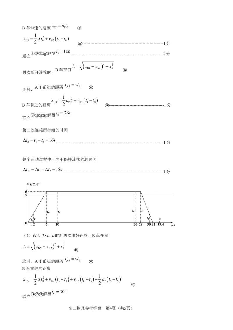 山东省淄博市2023-2024学年度第二学期高二教学质量检测+物理答案_2024-2025高三（6-6月题库）_2024年07月试卷_240711山东省淄博市2023-2024学年度第二学期高二教学质量检测
