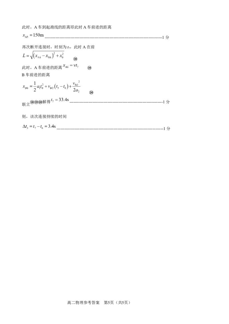 山东省淄博市2023-2024学年度第二学期高二教学质量检测+物理答案_2024-2025高三（6-6月题库）_2024年07月试卷_240711山东省淄博市2023-2024学年度第二学期高二教学质量检测