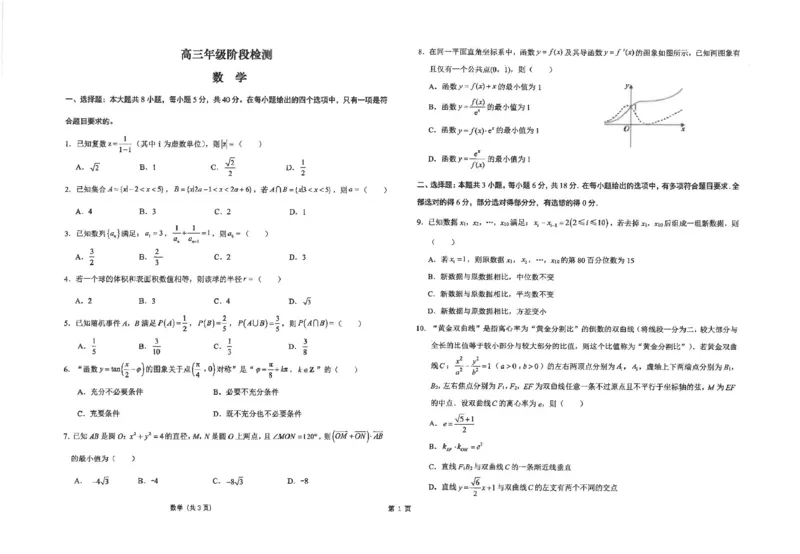 江苏省海安高级中学2024-2025学年高三上学期12月月考数学试题（PDF版，含答案）_2024-2025高三（6-6月题库）_2024年12月试卷_1217江苏省海安高级中学2024-2025学年高三上学期12月月考
