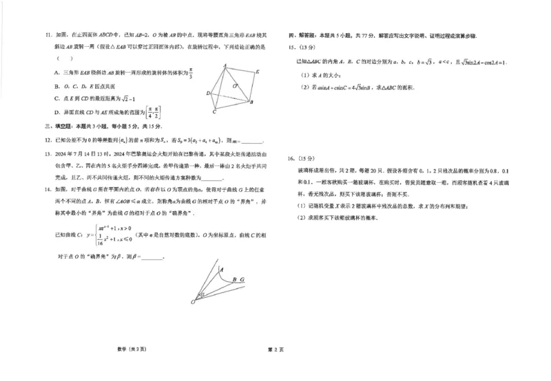 江苏省海安高级中学2024-2025学年高三上学期12月月考数学试题（PDF版，含答案）_2024-2025高三（6-6月题库）_2024年12月试卷_1217江苏省海安高级中学2024-2025学年高三上学期12月月考