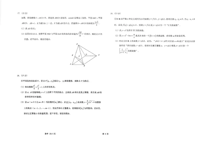 江苏省海安高级中学2024-2025学年高三上学期12月月考数学试题（PDF版，含答案）_2024-2025高三（6-6月题库）_2024年12月试卷_1217江苏省海安高级中学2024-2025学年高三上学期12月月考