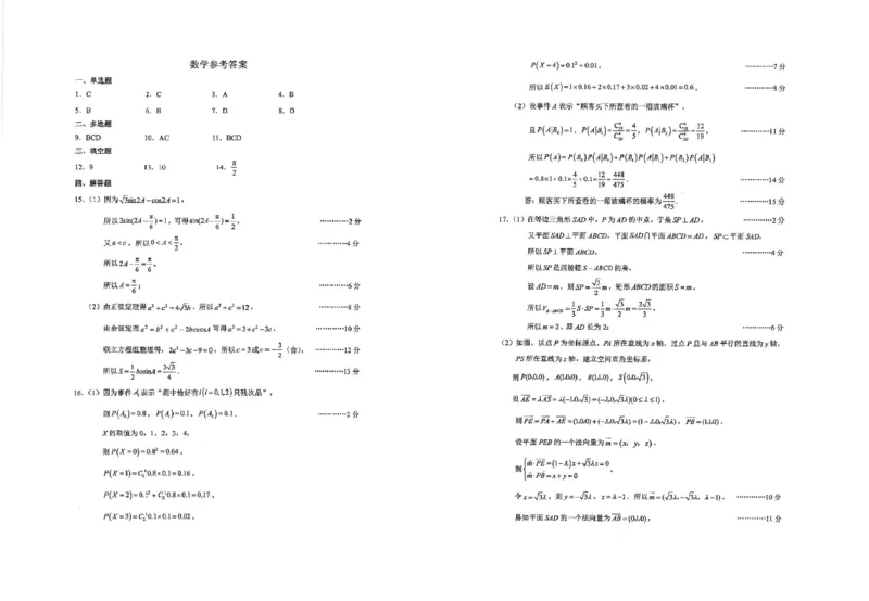 江苏省海安高级中学2024-2025学年高三上学期12月月考数学试题（PDF版，含答案）_2024-2025高三（6-6月题库）_2024年12月试卷_1217江苏省海安高级中学2024-2025学年高三上学期12月月考