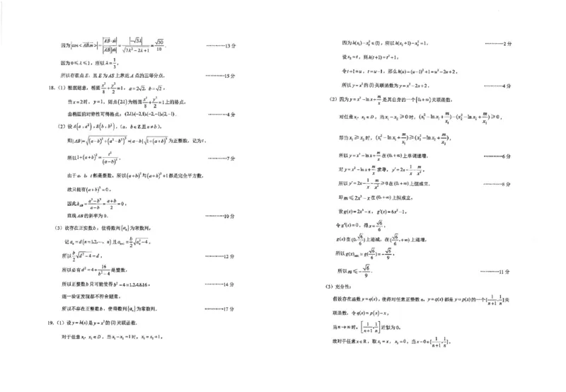 江苏省海安高级中学2024-2025学年高三上学期12月月考数学试题（PDF版，含答案）_2024-2025高三（6-6月题库）_2024年12月试卷_1217江苏省海安高级中学2024-2025学年高三上学期12月月考