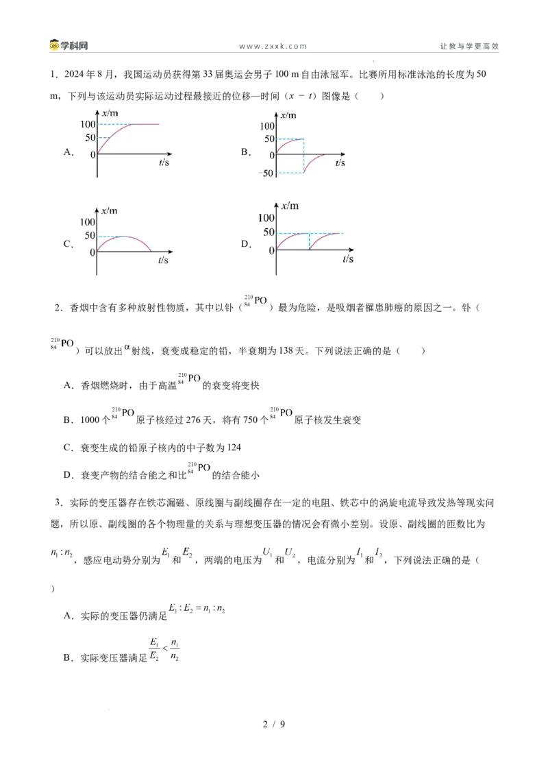 信息必刷卷01（新高考通用）（原卷版）_2024-2025高三（6-6月题库）_2025年05月试卷_05242025年高考物理考前信息必刷卷01（新高考通用）_657