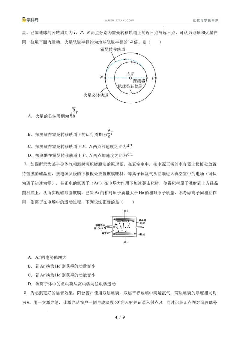 信息必刷卷01（新高考通用）（原卷版）_2024-2025高三（6-6月题库）_2025年05月试卷_05242025年高考物理考前信息必刷卷01（新高考通用）_657