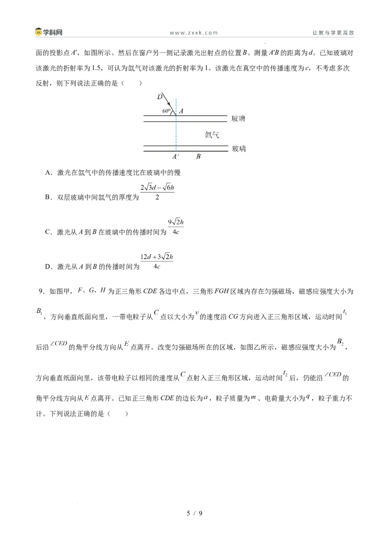 信息必刷卷01（新高考通用）（原卷版）_2024-2025高三（6-6月题库）_2025年05月试卷_05242025年高考物理考前信息必刷卷01（新高考通用）_657