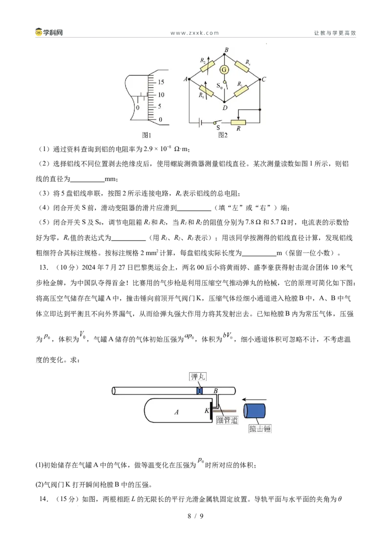 信息必刷卷01（新高考通用）（原卷版）_2024-2025高三（6-6月题库）_2025年05月试卷_05242025年高考物理考前信息必刷卷01（新高考通用）_657