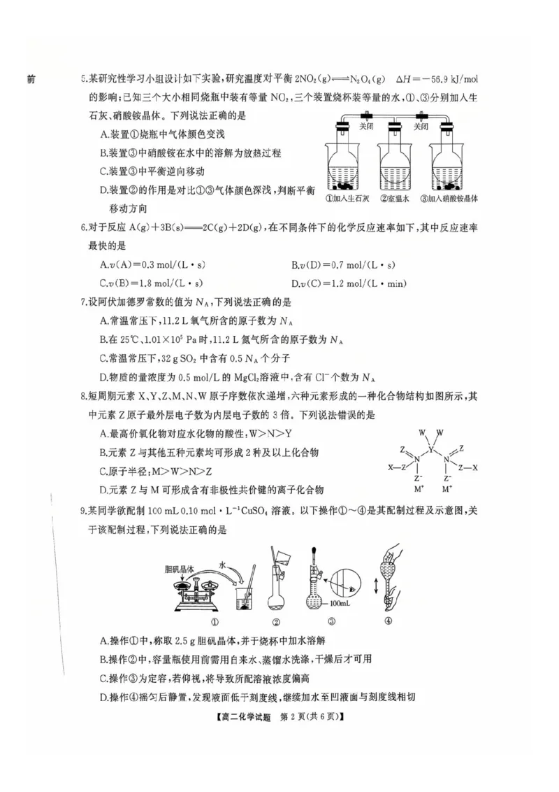 化学试卷-湖南省天壹名校联盟2025年下学期10月高二联考_2025年10月高二试卷_251021湖南天壹名校联盟2025年下学期10月高二联考_湖南天壹名校联盟2025年下学期10月高二联考化学试题含答案
