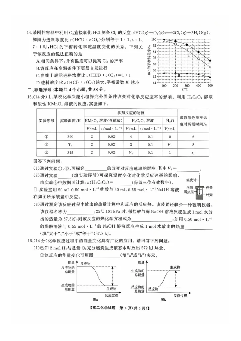 化学试卷-湖南省天壹名校联盟2025年下学期10月高二联考_2025年10月高二试卷_251021湖南天壹名校联盟2025年下学期10月高二联考_湖南天壹名校联盟2025年下学期10月高二联考化学试题含答案