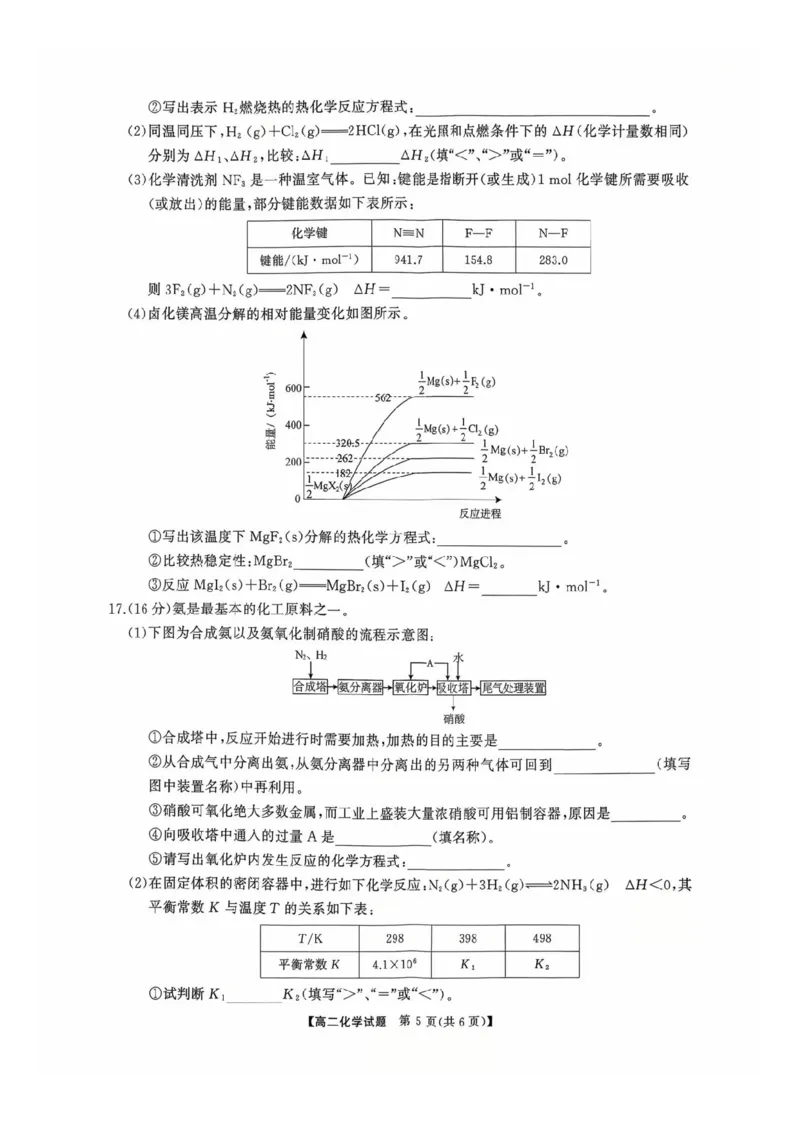 化学试卷-湖南省天壹名校联盟2025年下学期10月高二联考_2025年10月高二试卷_251021湖南天壹名校联盟2025年下学期10月高二联考_湖南天壹名校联盟2025年下学期10月高二联考化学试题含答案
