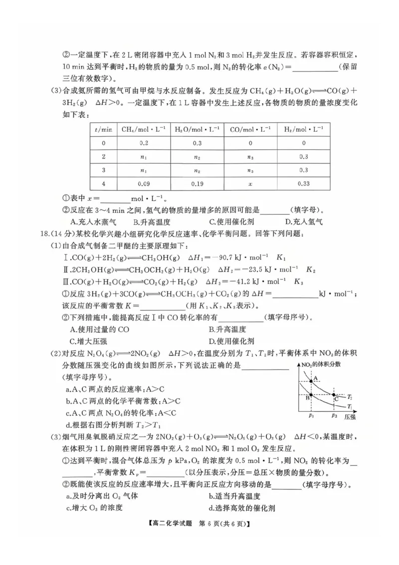 化学试卷-湖南省天壹名校联盟2025年下学期10月高二联考_2025年10月高二试卷_251021湖南天壹名校联盟2025年下学期10月高二联考_湖南天壹名校联盟2025年下学期10月高二联考化学试题含答案