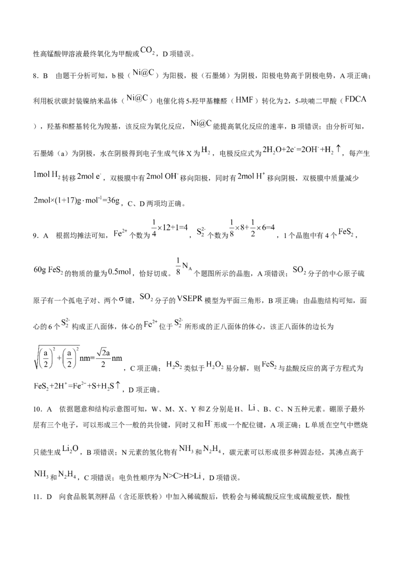 山西三晋卓越联盟2024-2025学年高三12月质量检测卷（25-X-213C）化学试题_2024-2025高三（6-6月题库）_2024年12月试卷_1224山西三晋卓越联盟2024-2025学年高三12月质量检测卷（25-X-213C）
